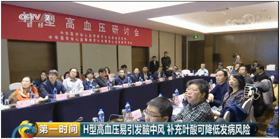 2020-7-3高血压人群，，，，，，央视CCTV2喊你增补叶酸：降压的同时增补适量的叶酸可降低21%新发脑卒中风险.docx